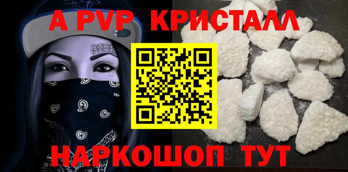 Alpha PVP  Alpha-PVP крисы CK  Вход с VPN  Новошахтинск  A PVP Crystall  APVP VHQ 