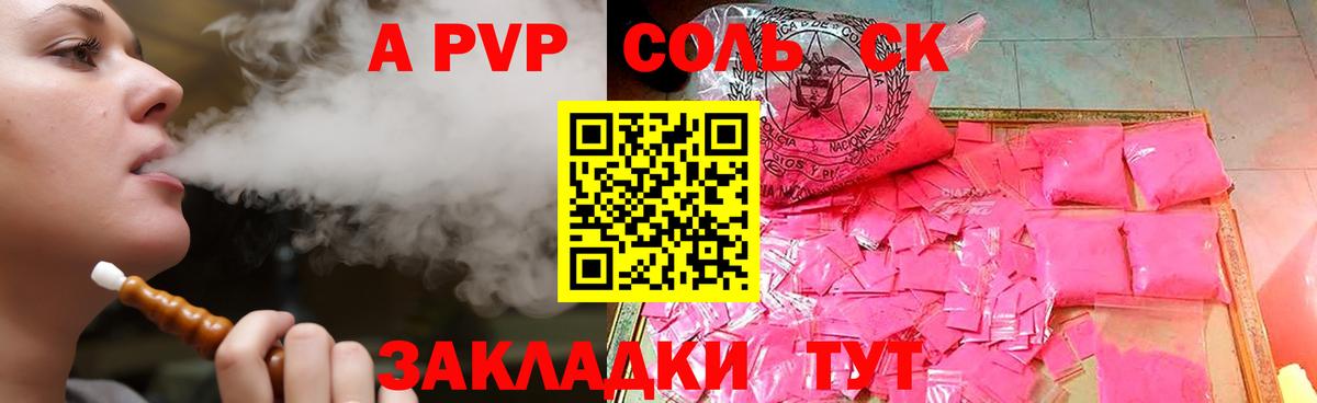 A PVP кристаллы Новошахтинск
