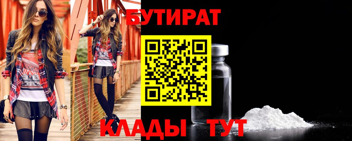 БУТИРАТ оксибутират  Вход с VPN  Новошахтинск 
