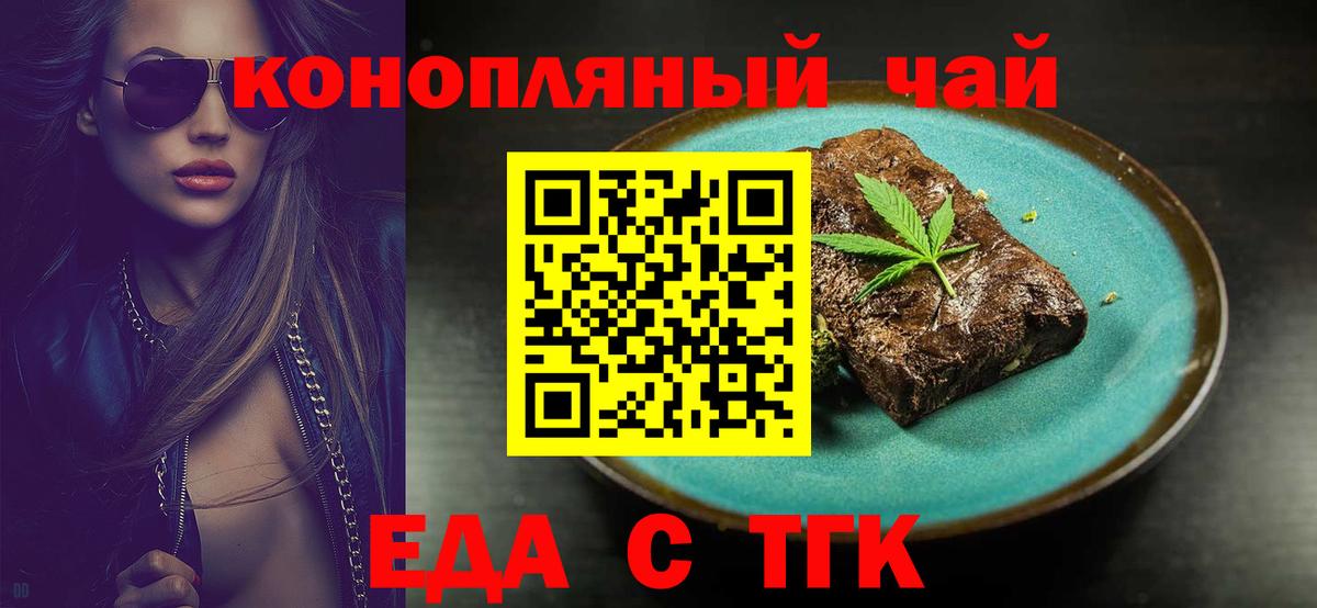 Новошахтинск  Печенье с ТГК марихуана  Вход с VPN 