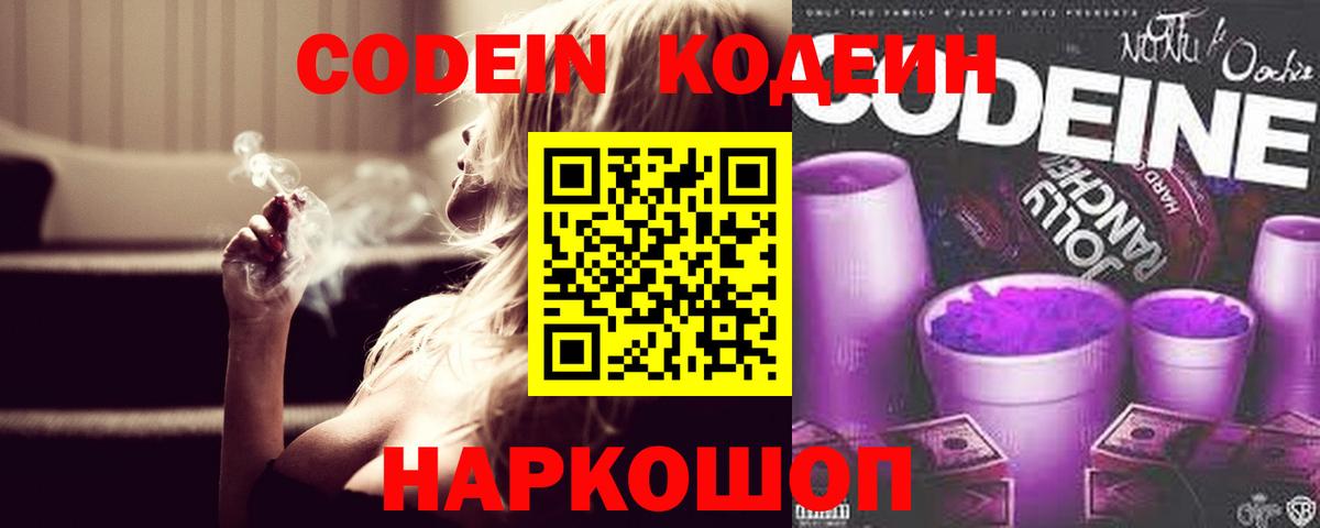 Кодеиновый сироп Lean напиток Lean (лин) Новошахтинск