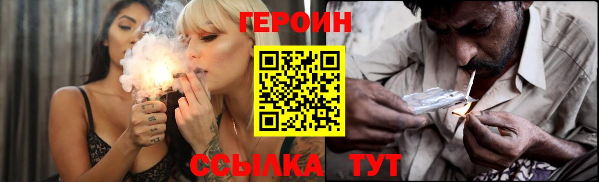 ГЕРОИН хмурый Новошахтинск