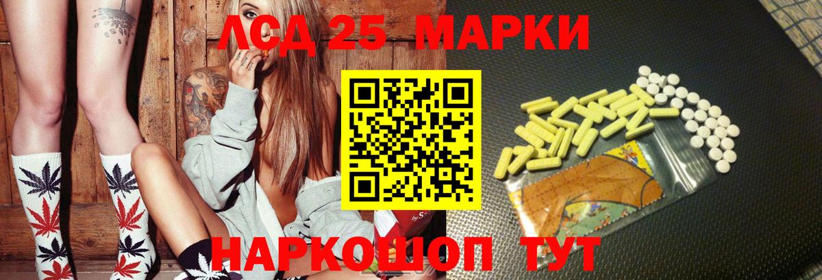 Лсд 25 экстази кислота Новошахтинск