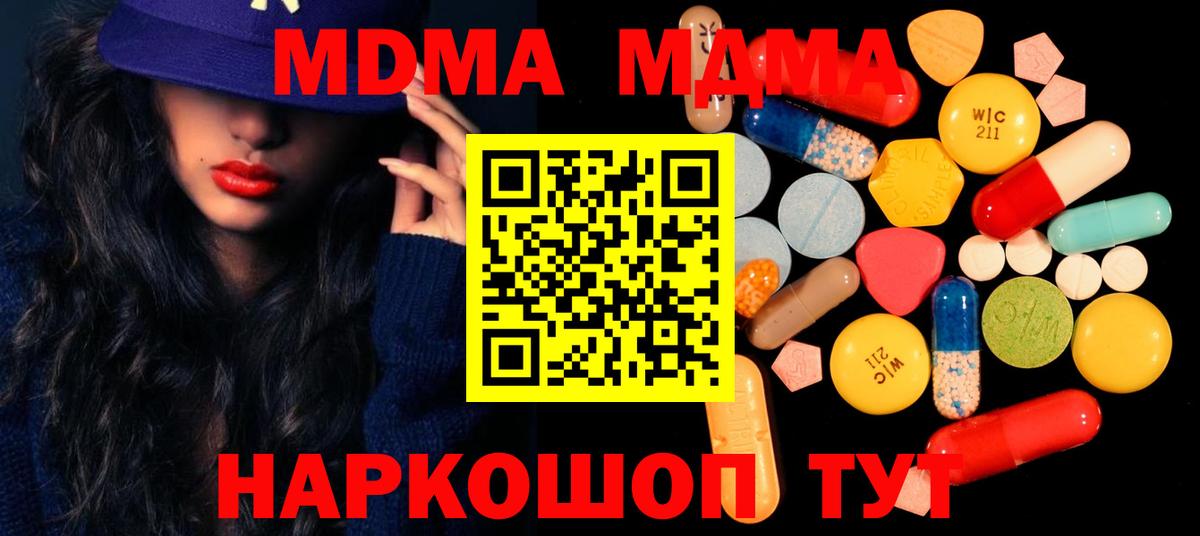 МДМА кристаллы  Вход с VPN  Новошахтинск  МДМА  MDMA Molly 