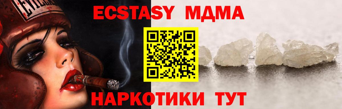 МДМА кристаллы Новошахтинск
