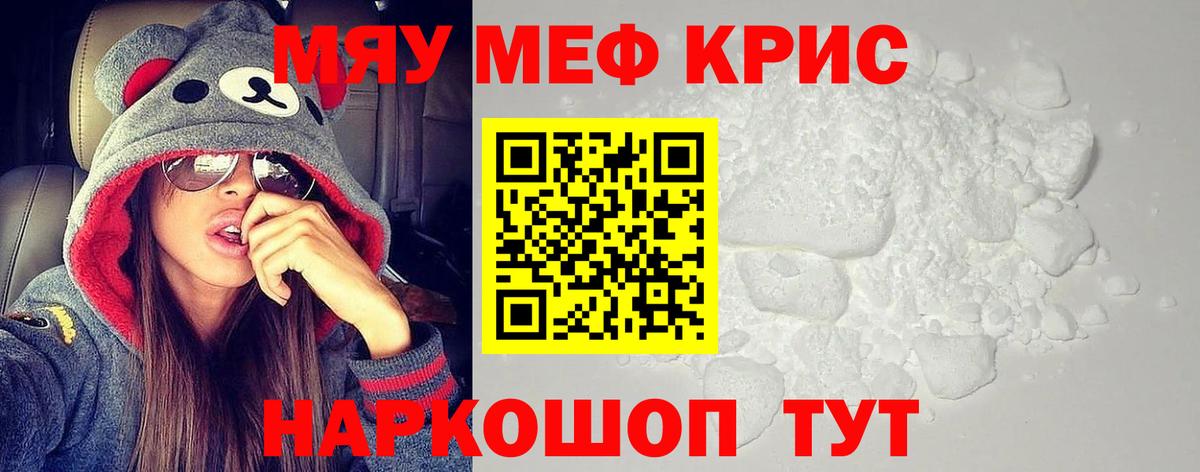 Меф мяу мяу кристаллы Новошахтинск