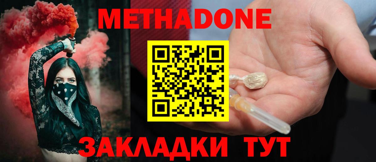 Новошахтинск  МЕТАДОН VHQ  Вход с VPN  МЕТАДОН мёд 