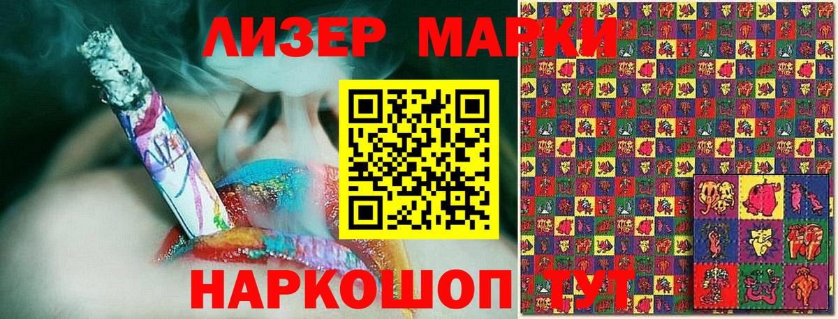 Наркотические марки 1,8мг  Вход с VPN  Наркотические марки 1,8мг  Новошахтинск 